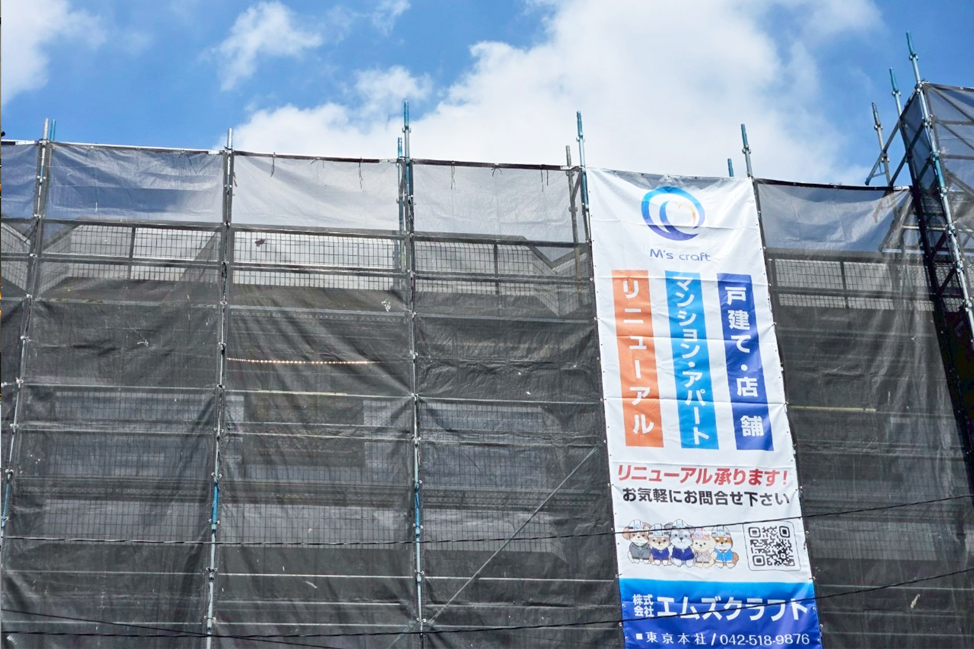 エムズクラフト宮城営業所｜外壁修繕・塗装・防水工事の専門会社